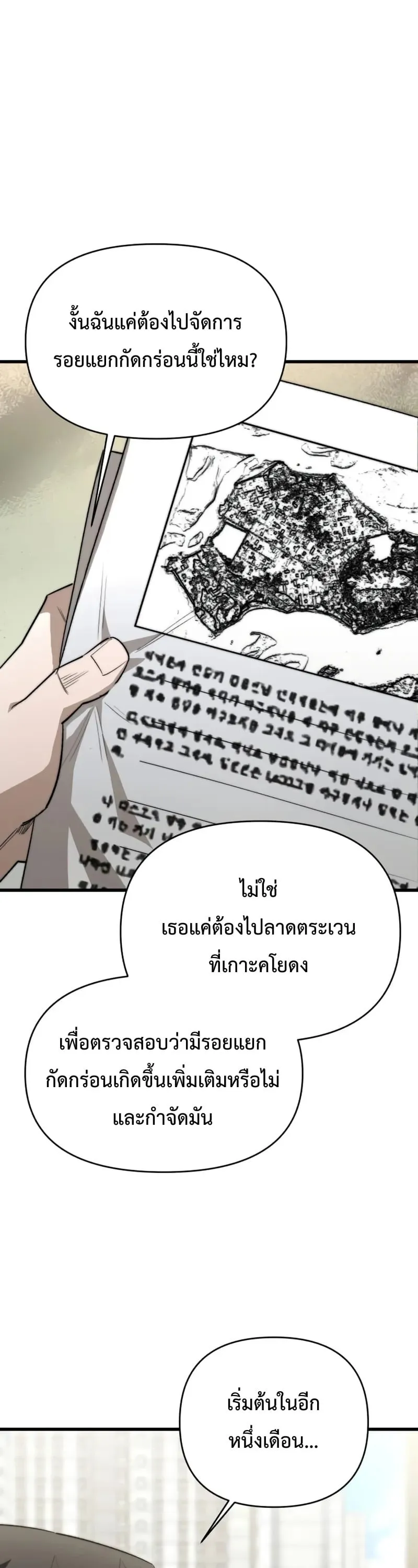The Return of the World Savior ตอนที่ 4 หน้า 68