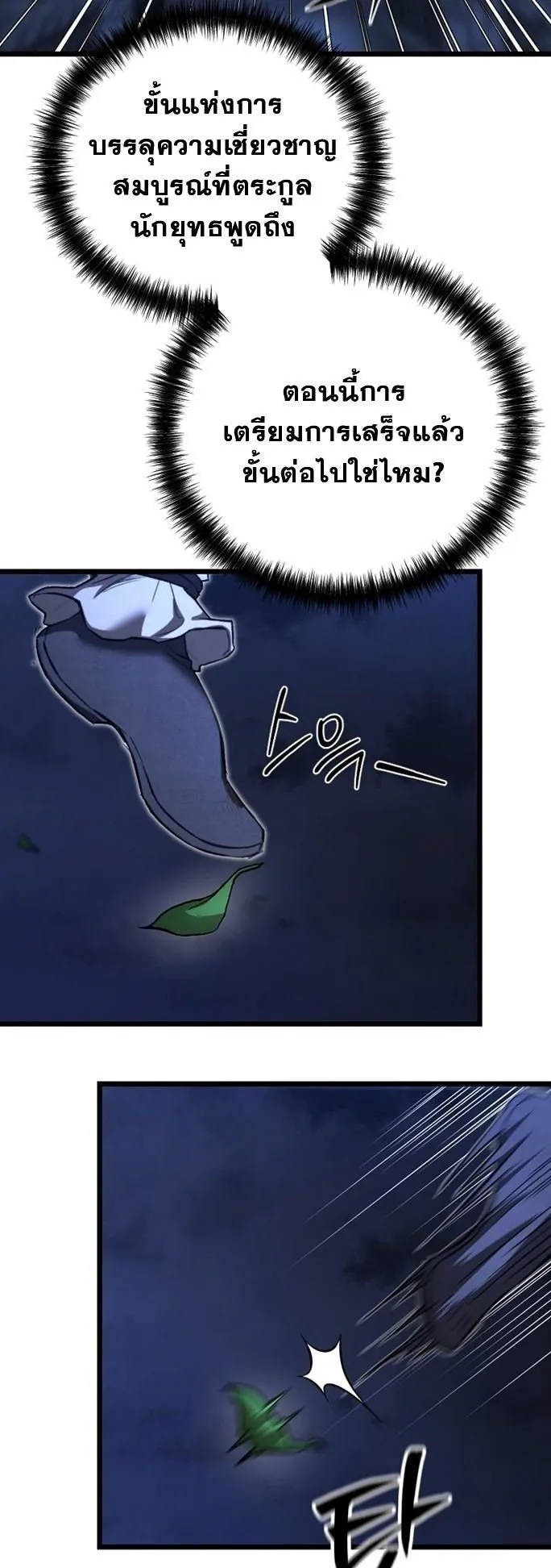 Unrivaled Spear Ghost ตอนที่ 17 หน้า 62