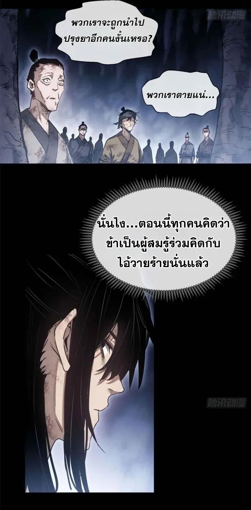 Dao of the Bizarre Immortal ตอนที่ 15 หน้า 5