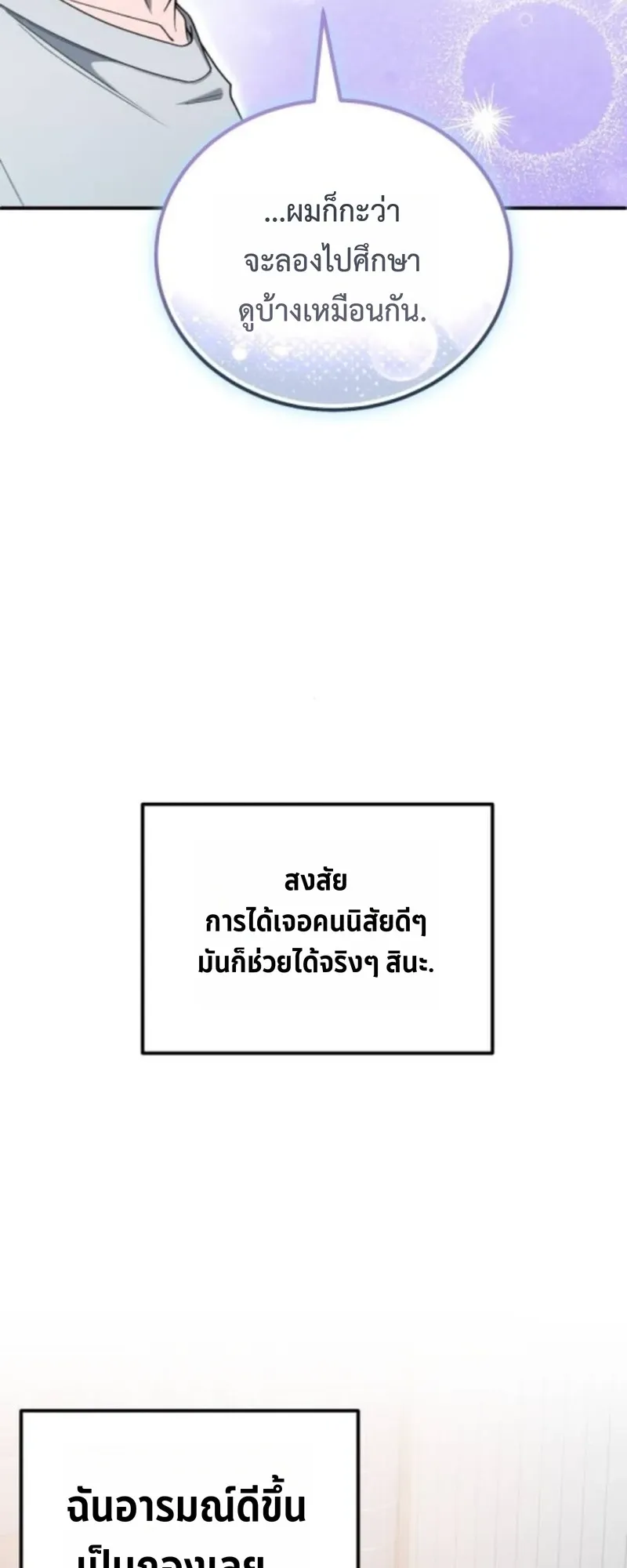 Apocalypse Veteran ตอนที่ 5 หน้า 67