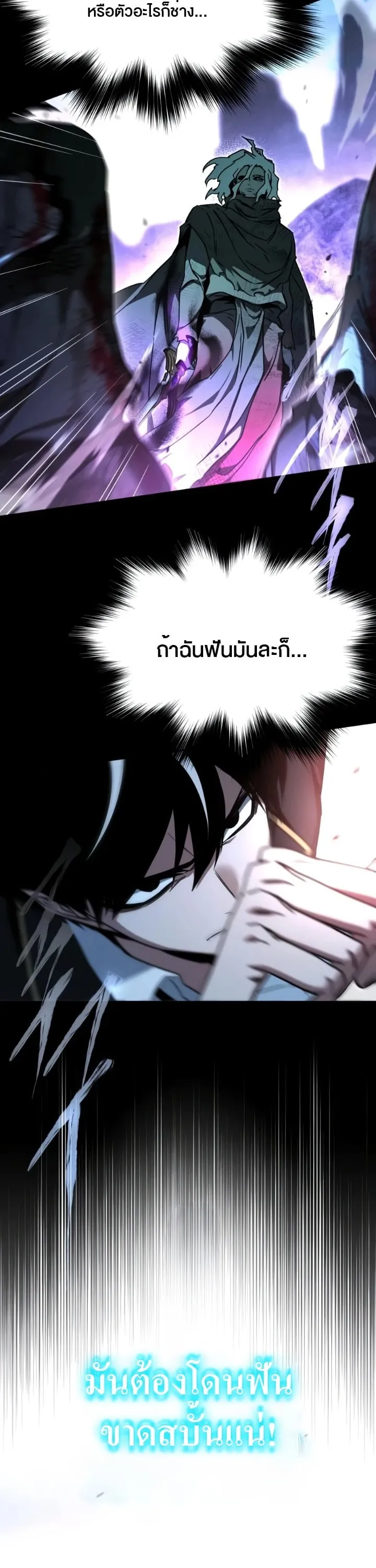 I Took Over The Academy With a Single Sashimi Knife ตอนที่ 88 หน้า 5