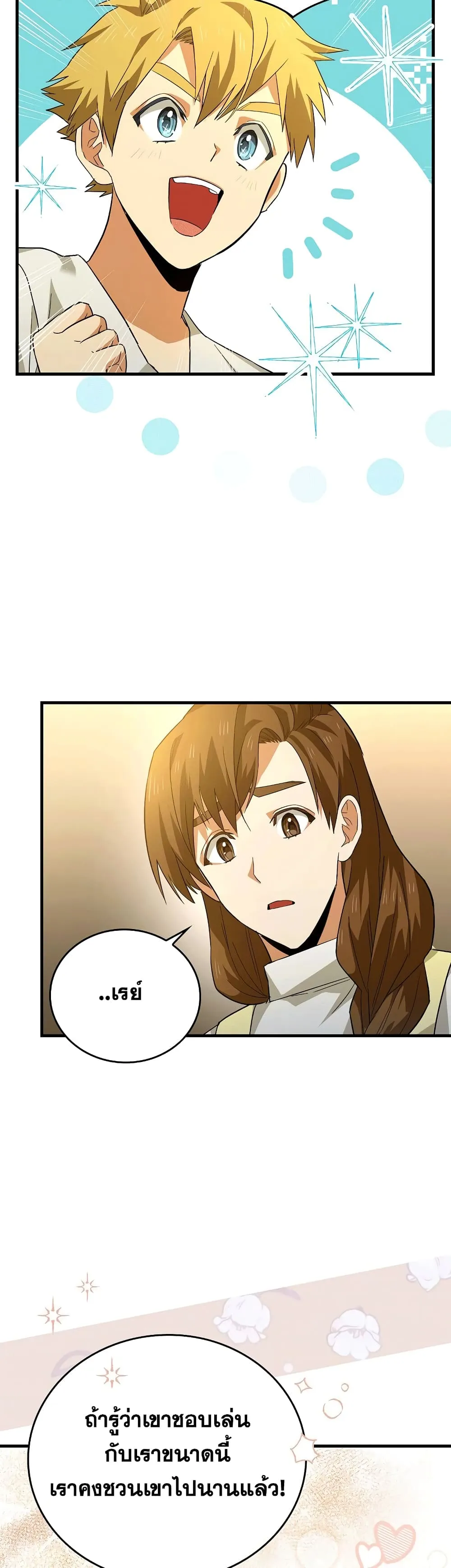 To Hell With Being A Saint ตอนที่ 2 หน้า 39
