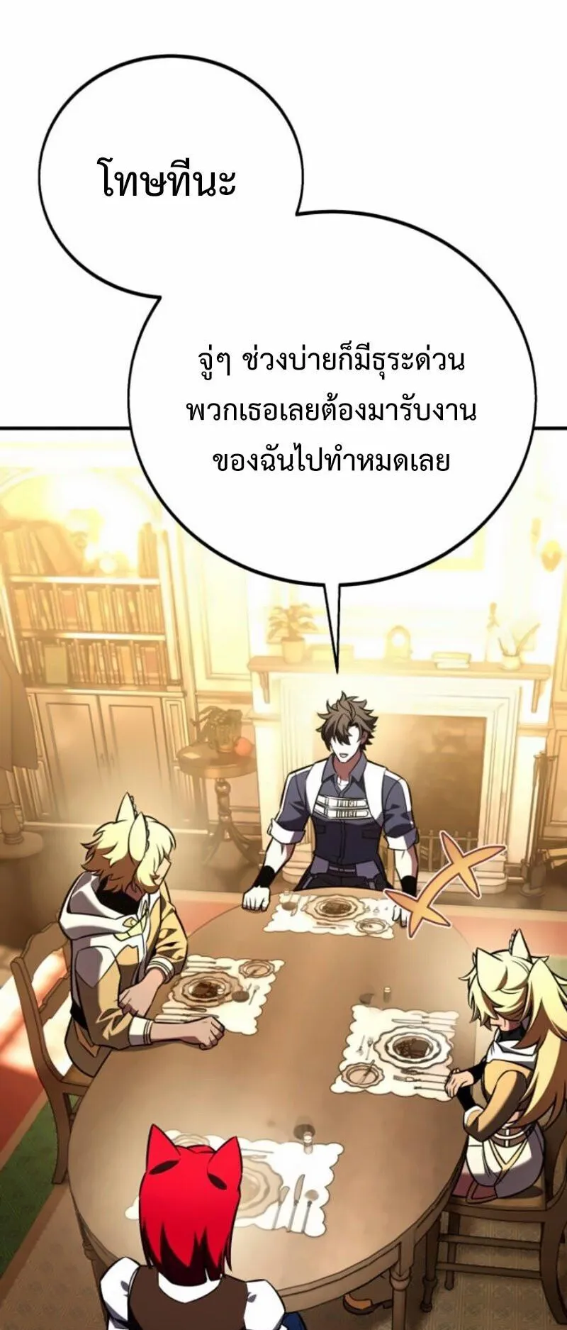 I Killed an Academy Player ตอนที่ 106 หน้า 100
