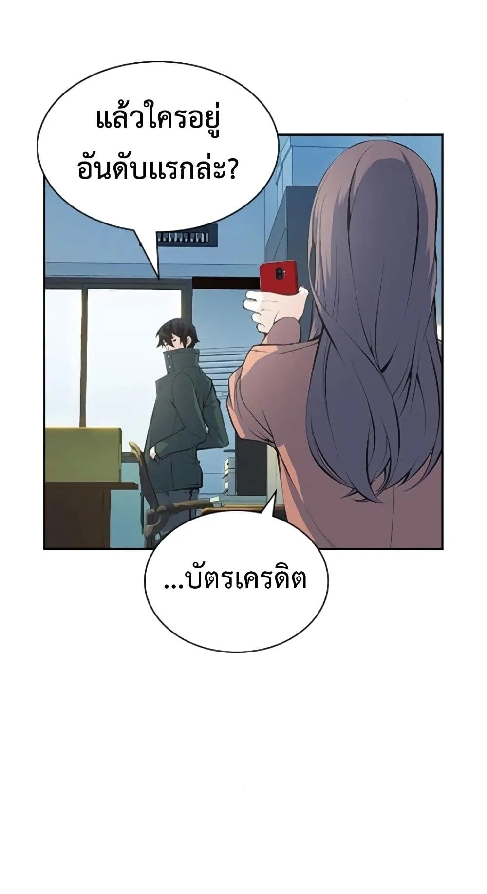 Foreigner on the Periphery ตอนที่ 3 หน้า 9