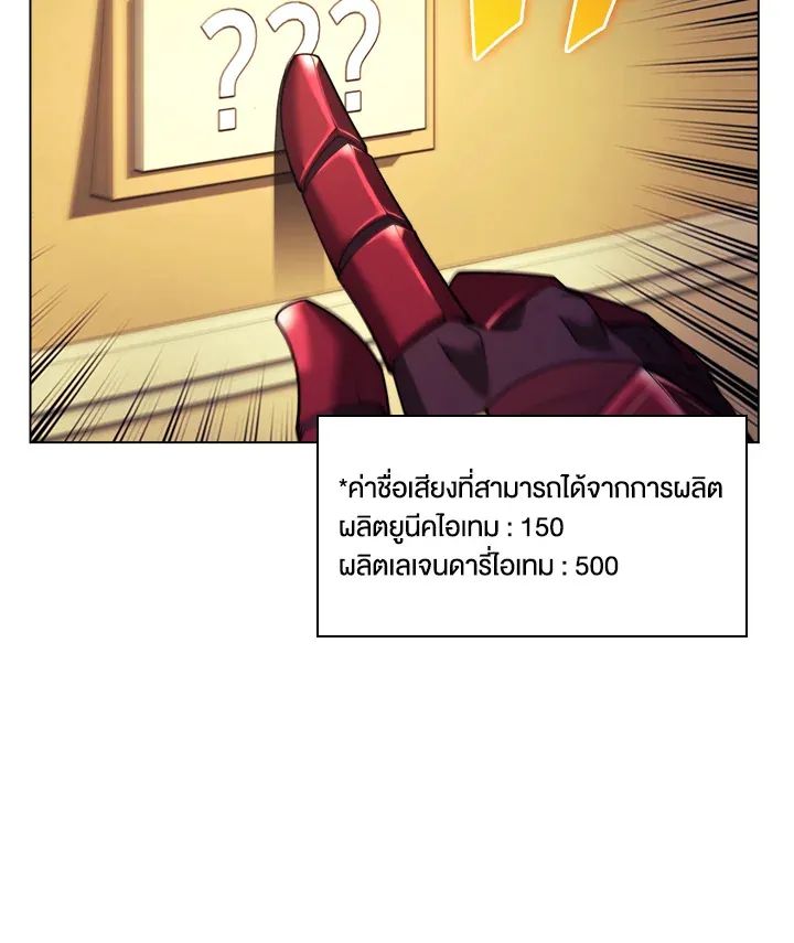 Overgeared ตอนที่ 152 หน้า 65
