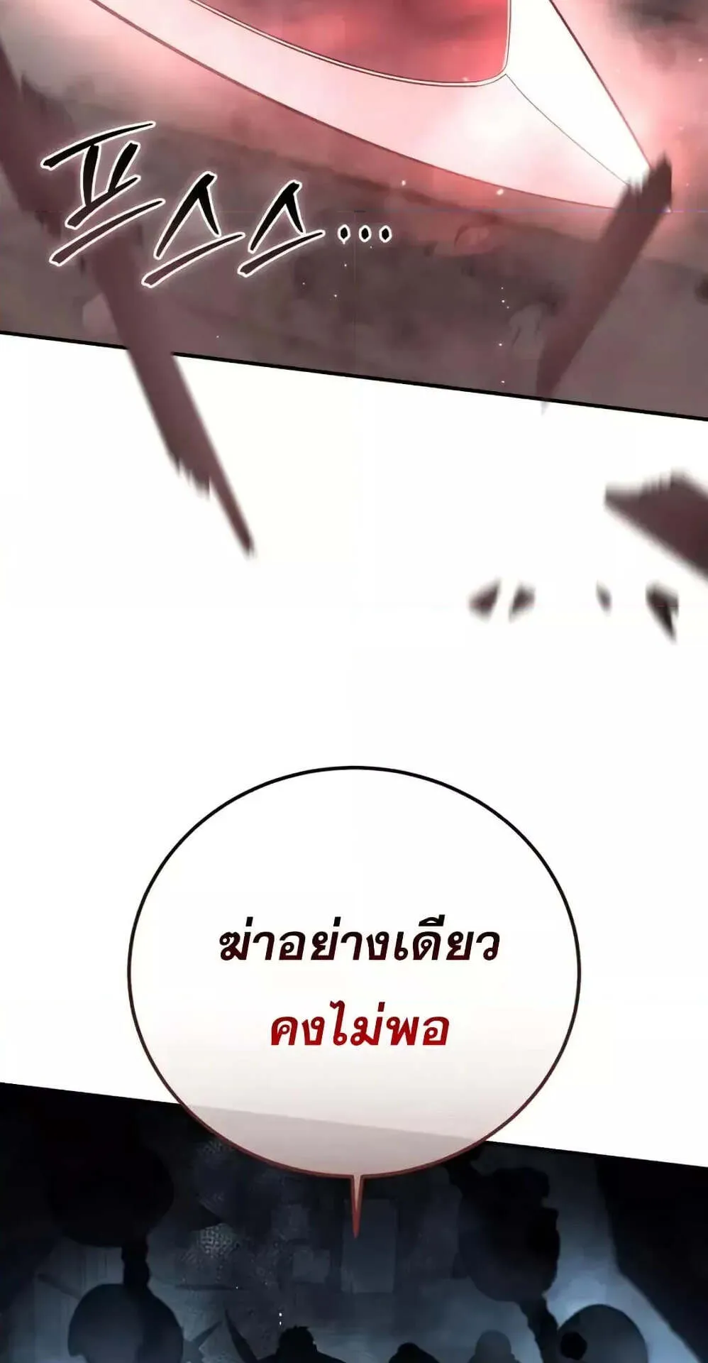 Star-Embracing Swordmaster ตอนที่ 89 หน้า 81