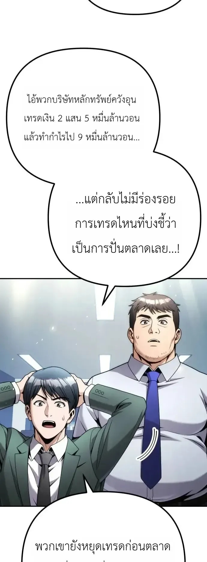 The Money Keeps Piling Up Even If I Spend It ตอนที่ 17 หน้า 30