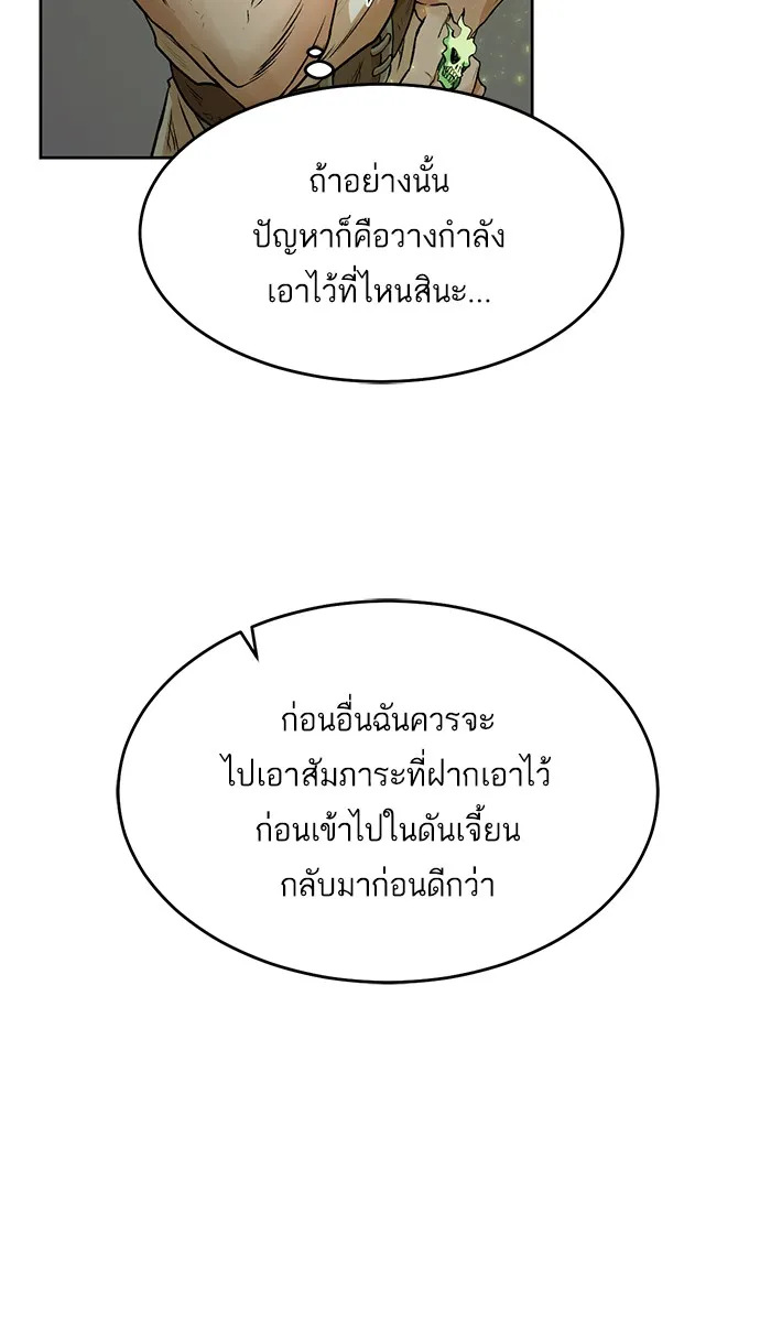 Dungeons & Artifacts ตอนที่ 3 หน้า 36