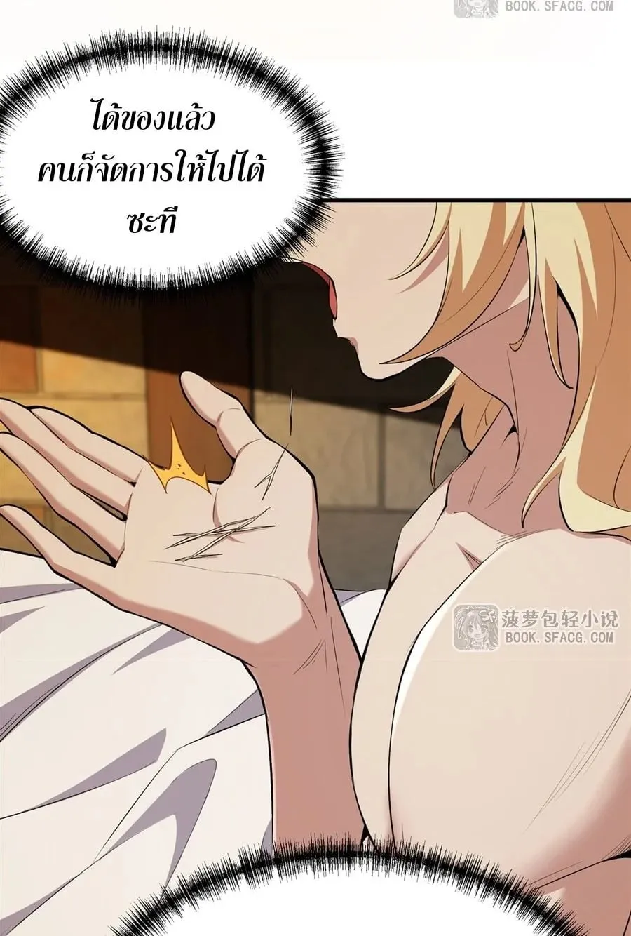 The Yellow-Haired Villain in Female Main Character’s Novel Wants Happiness ตอนที่ 23 หน้า 35