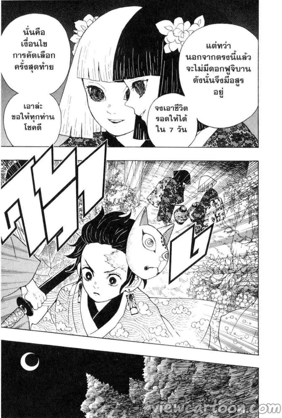 Kimetsu no yaiba ตอนที่ 6 หน้า 9