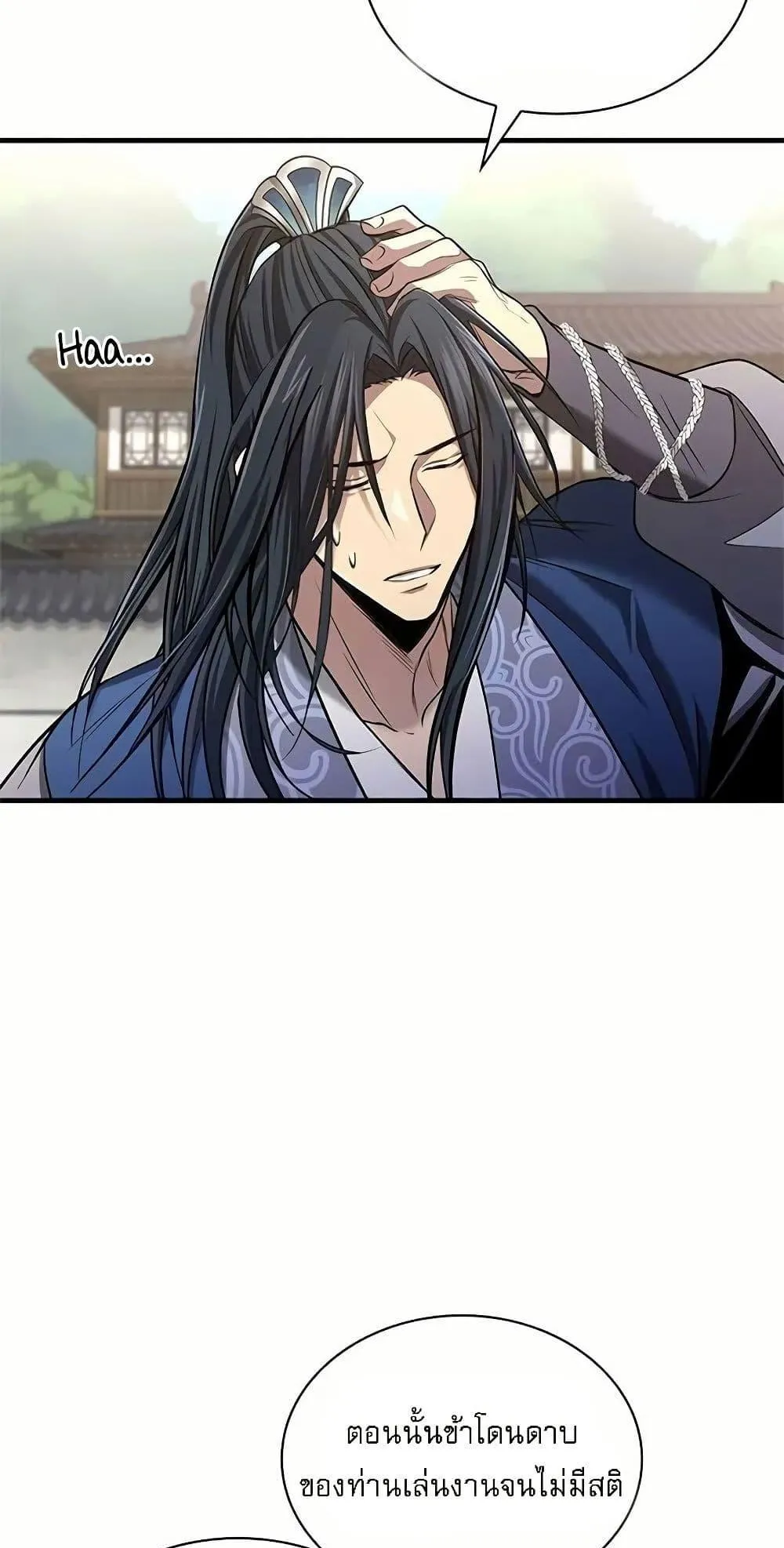 Regression of the Yong Clan Heir ตอนที่ 4 หน้า 20