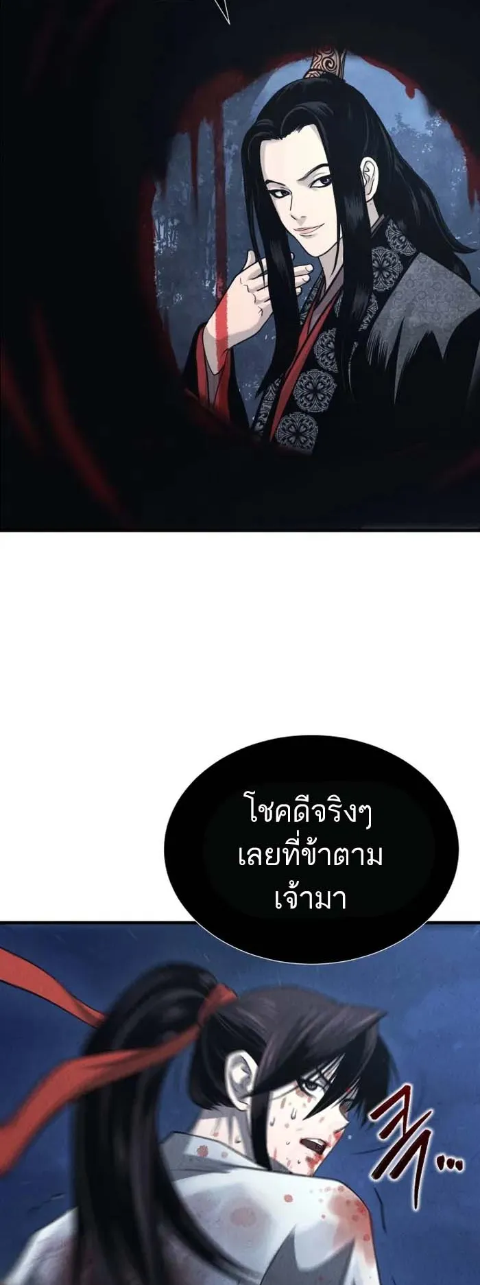 Records of the Demonic Path’s Return ตอนที่ 1 หน้า 57
