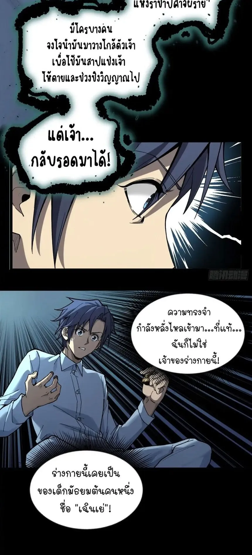 Gatekeeper of the Boundless Worlds ตอนที่ 1 หน้า 17