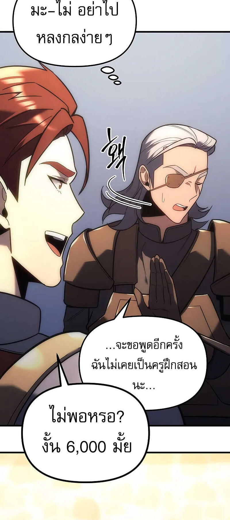 Regressor of the Fallen Family ตอนที่ 7 หน้า 37
