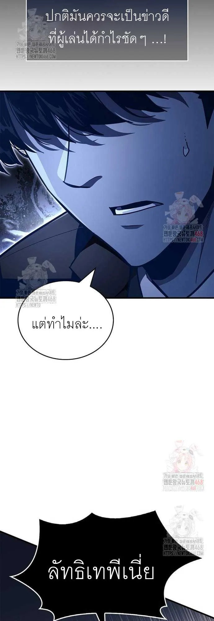 The Player Hides His Past ตอนที่ 70 หน้า 48