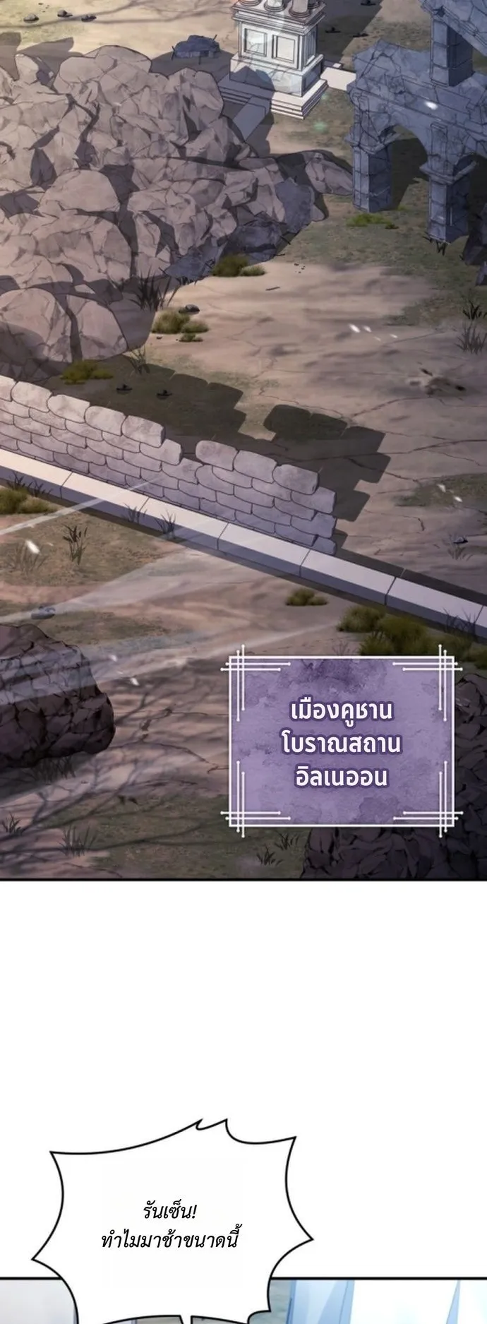 The Swordmaster Who Travels Through Time ตอนที่ 1 หน้า 64
