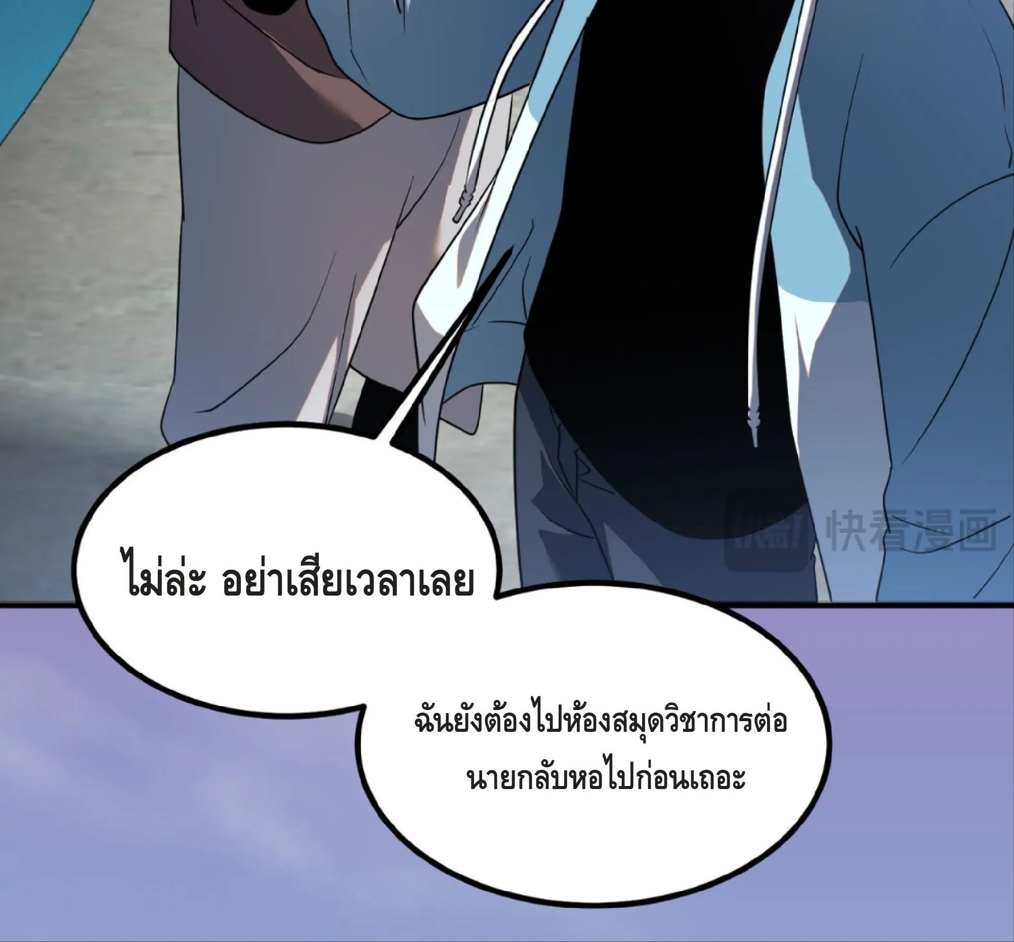 Awakening the Purple Thunder at the Beginning ตอนที่ 14 หน้า 60