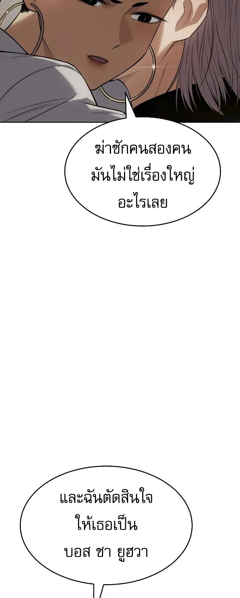 Baek XX ตอนที่ 35 หน้า 99