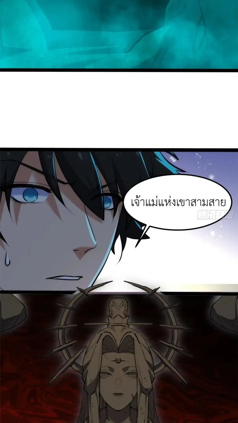 Spirit Realm Walker ตอนที่ 21 หน้า 16