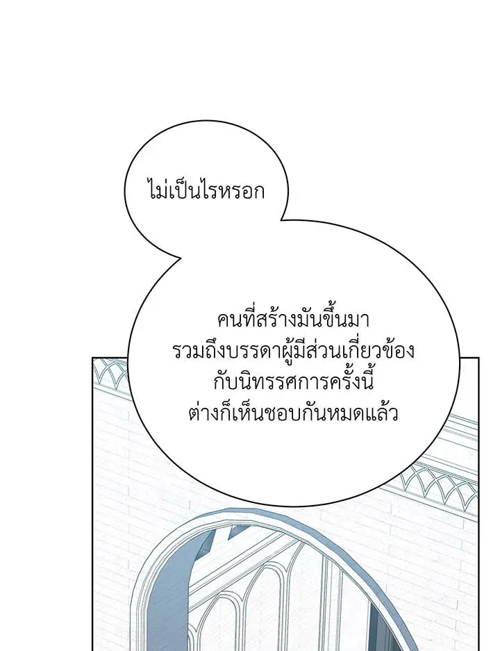 Necromancer Academy’s Genius Summoner Chapter 99 หน้า 9