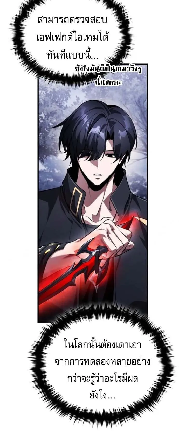 Echoes of the Reverse Planet ตอนที่ 11 หน้า 63