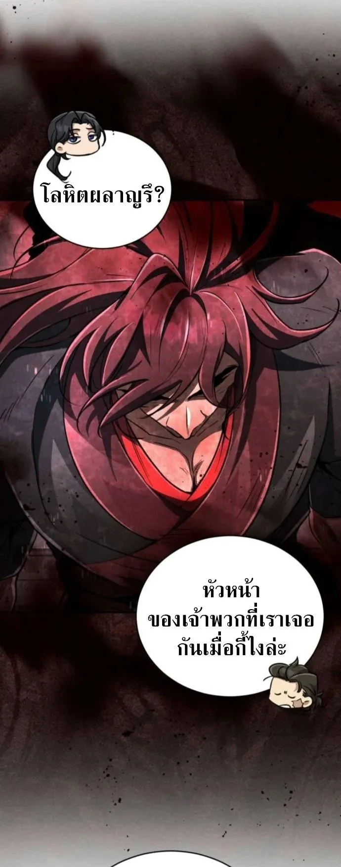 Reincarnation of the Fist King ตอนที่ 13 หน้า 36