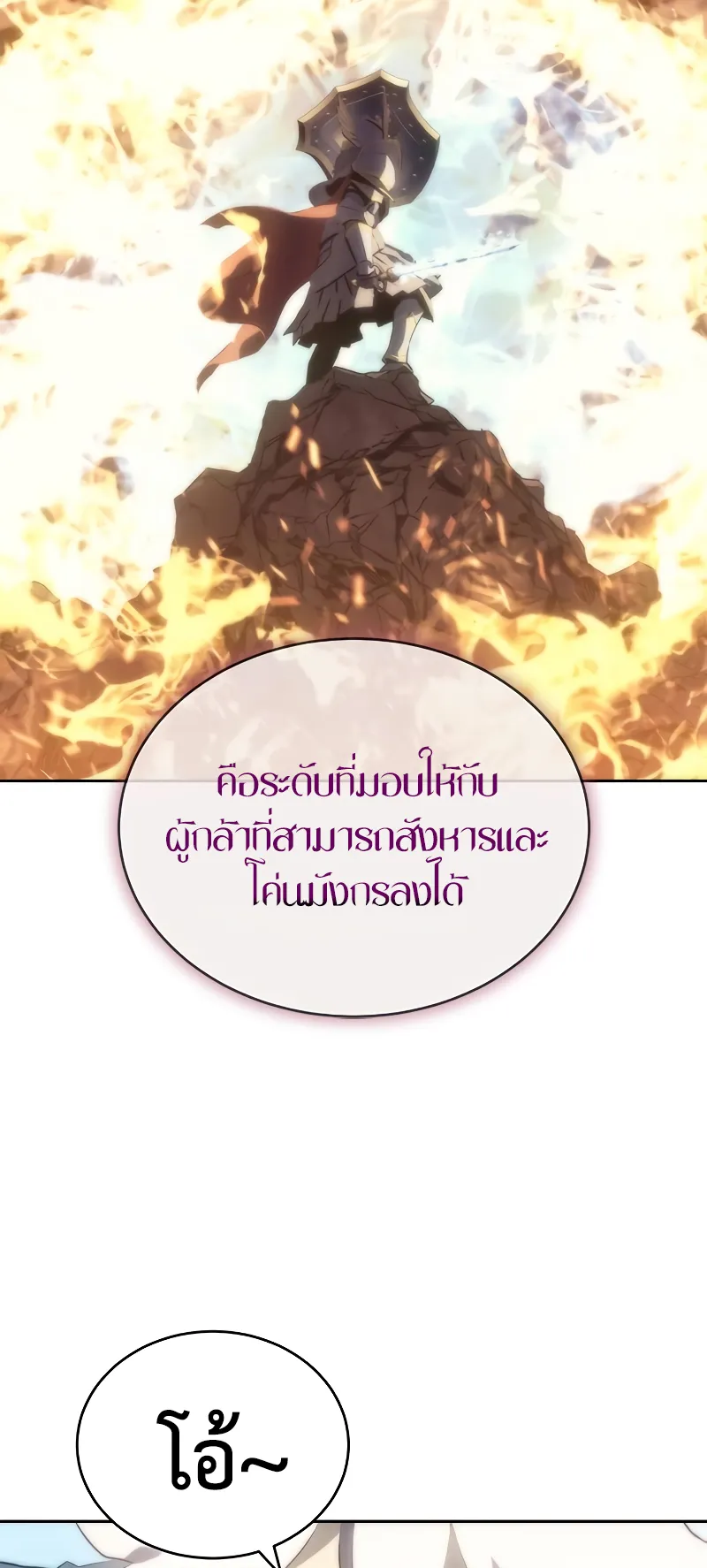 Why I Quit Being the Demon King ตอนที่ 3 หน้า 20
