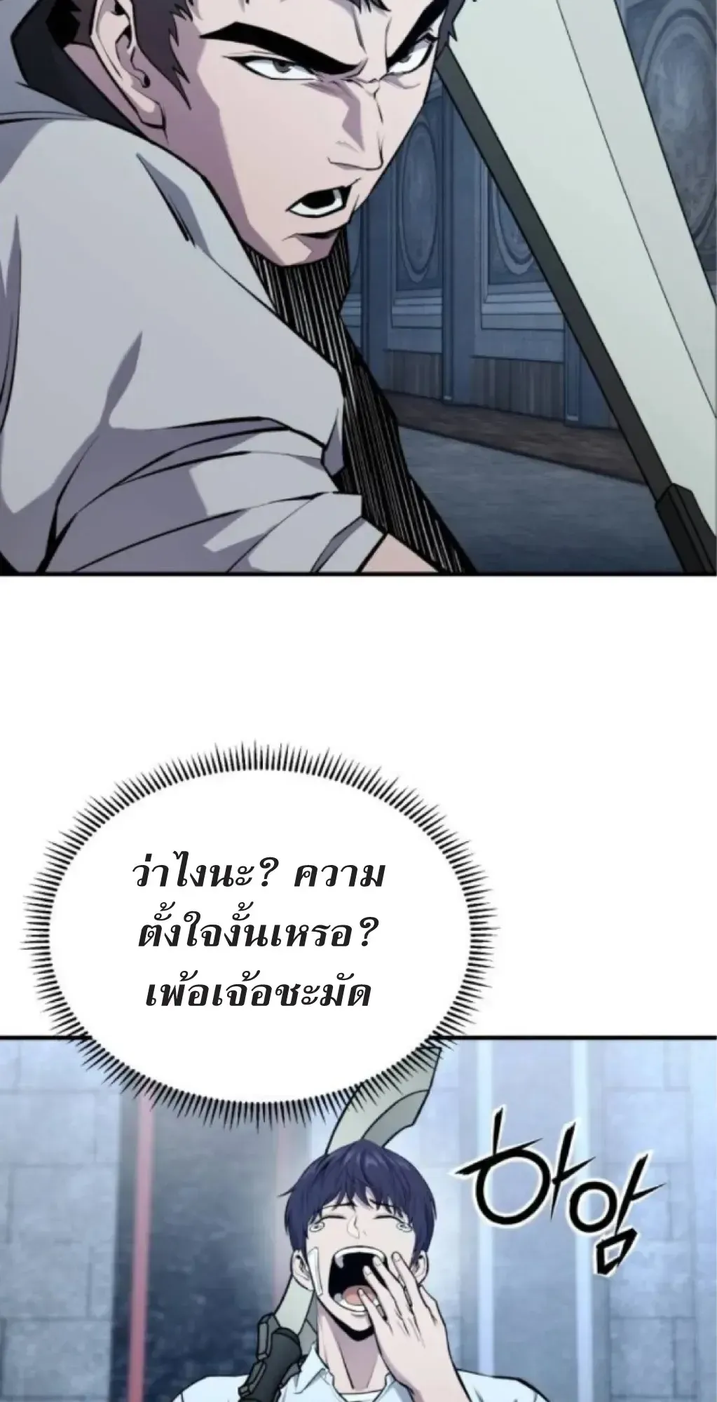 Nation-Class Dungeon Architect ตอนที่ 5 หน้า 36