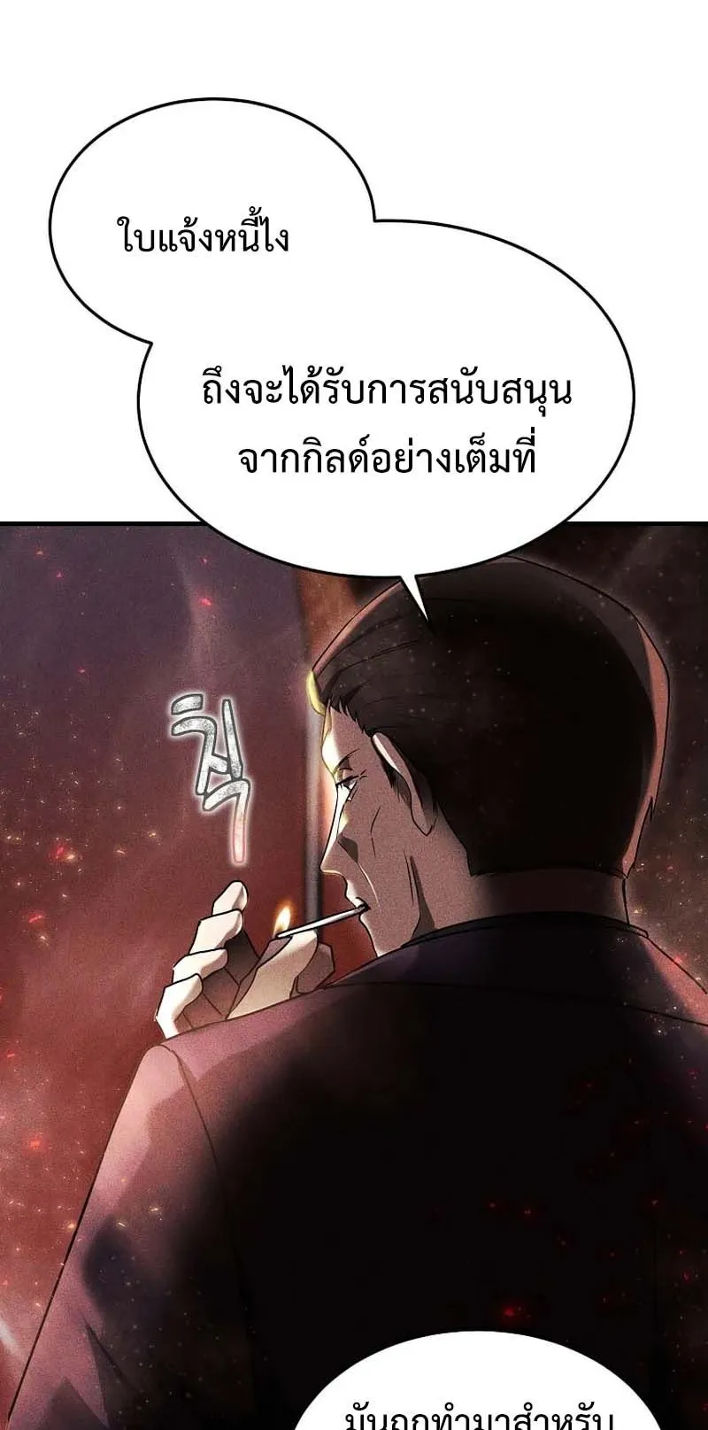 Regressed Genius Creates Mythic Items ตอนที่ 7 หน้า 17
