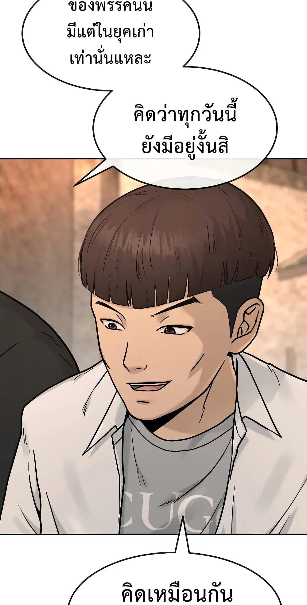 Quest Supremacy ตอนที่ 1 หน้า 5