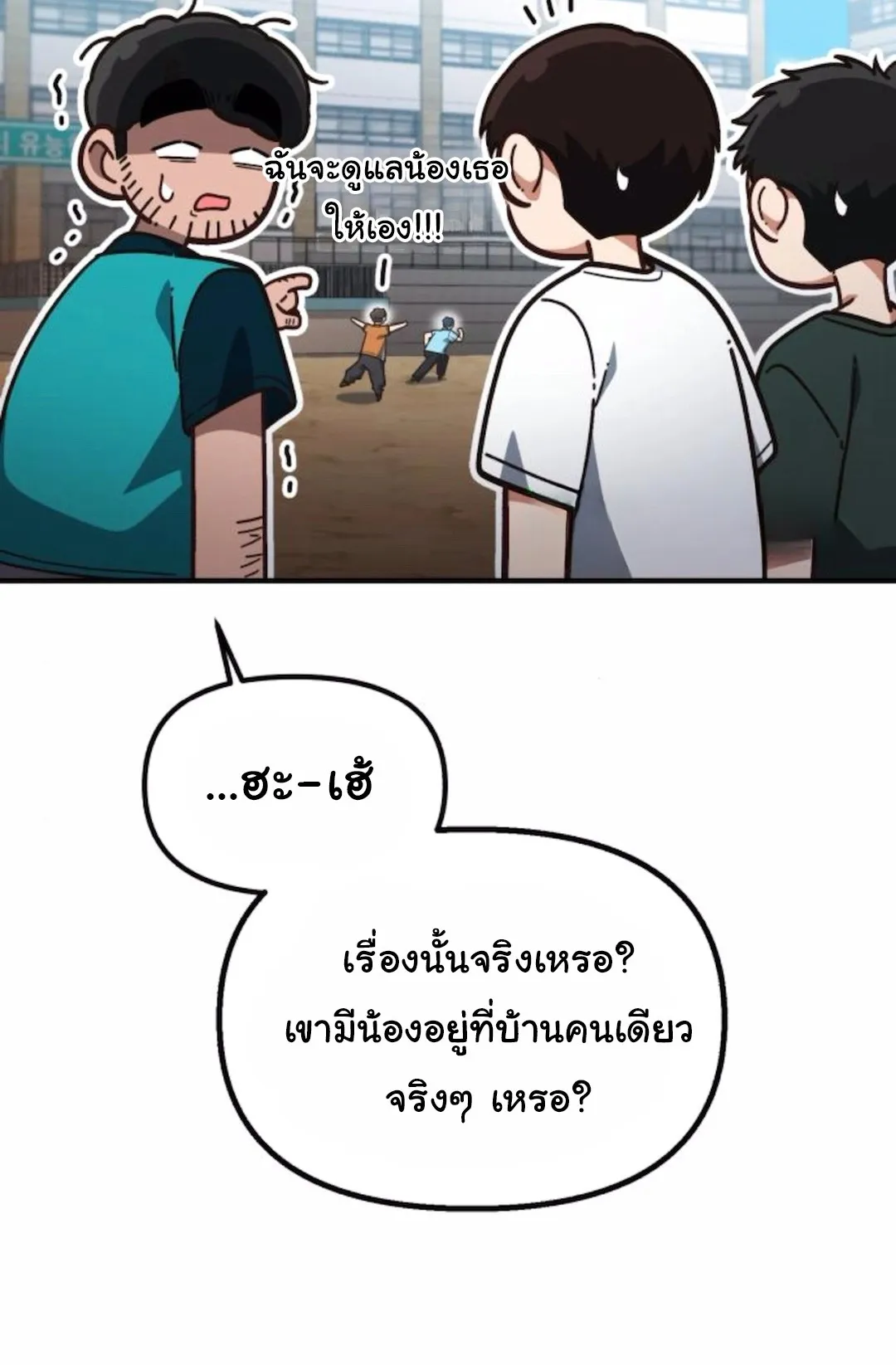 The Genius Wants to be Ordinary! ตอนที่ 31 หน้า 55