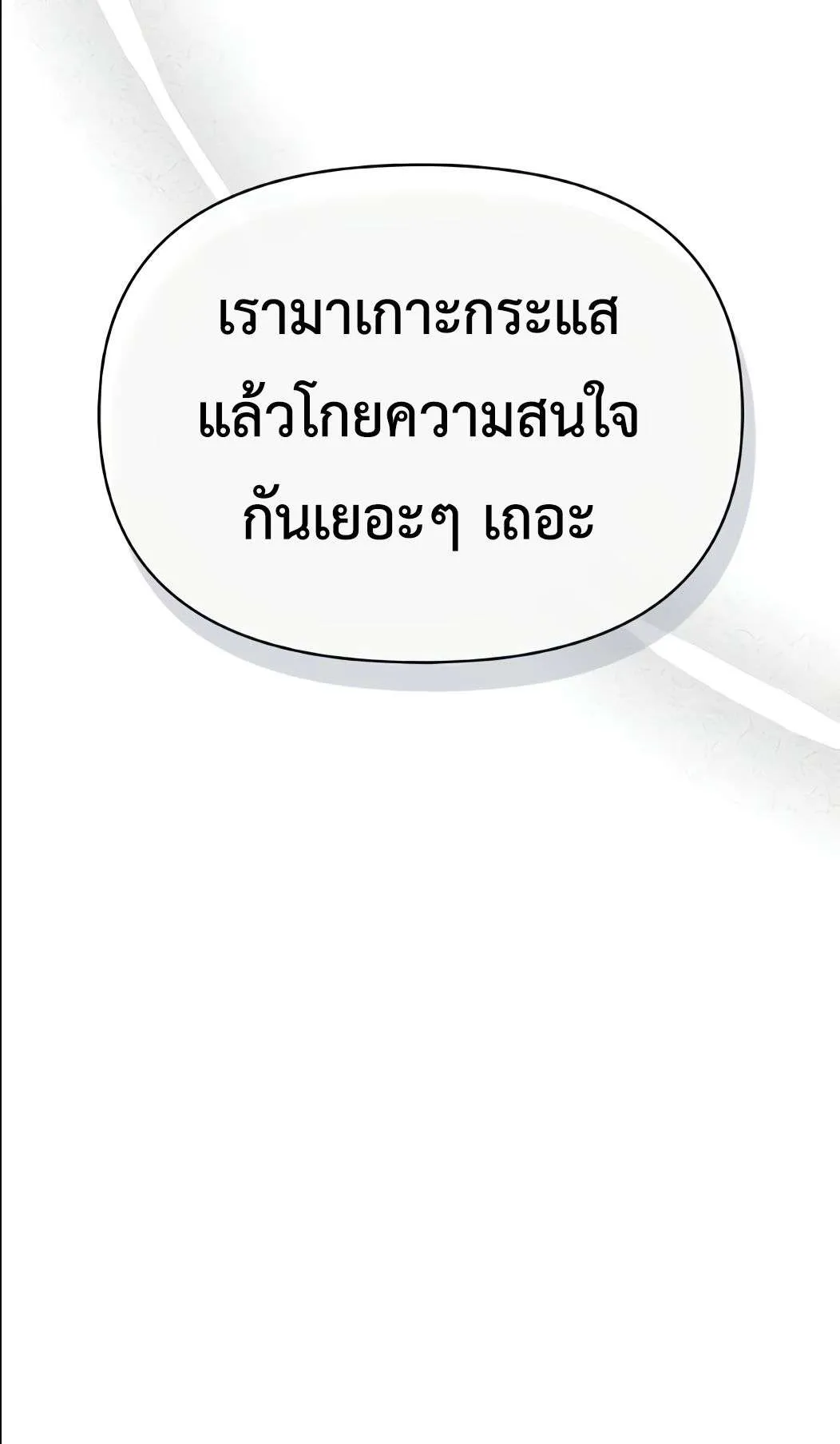 I Was Immediately Mistaken for a Monster Genius Actor ตอนที่ 34 หน้า 22