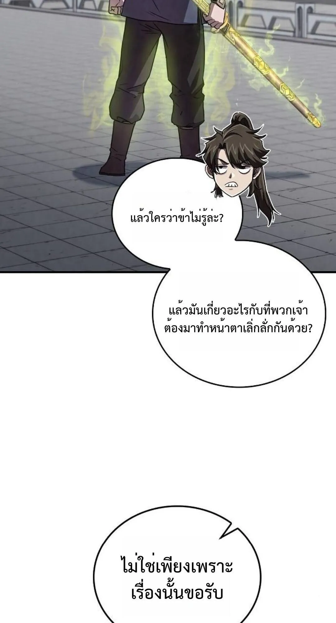 The Demonic Cult Instructor Returns ตอนที่ 24 หน้า 41