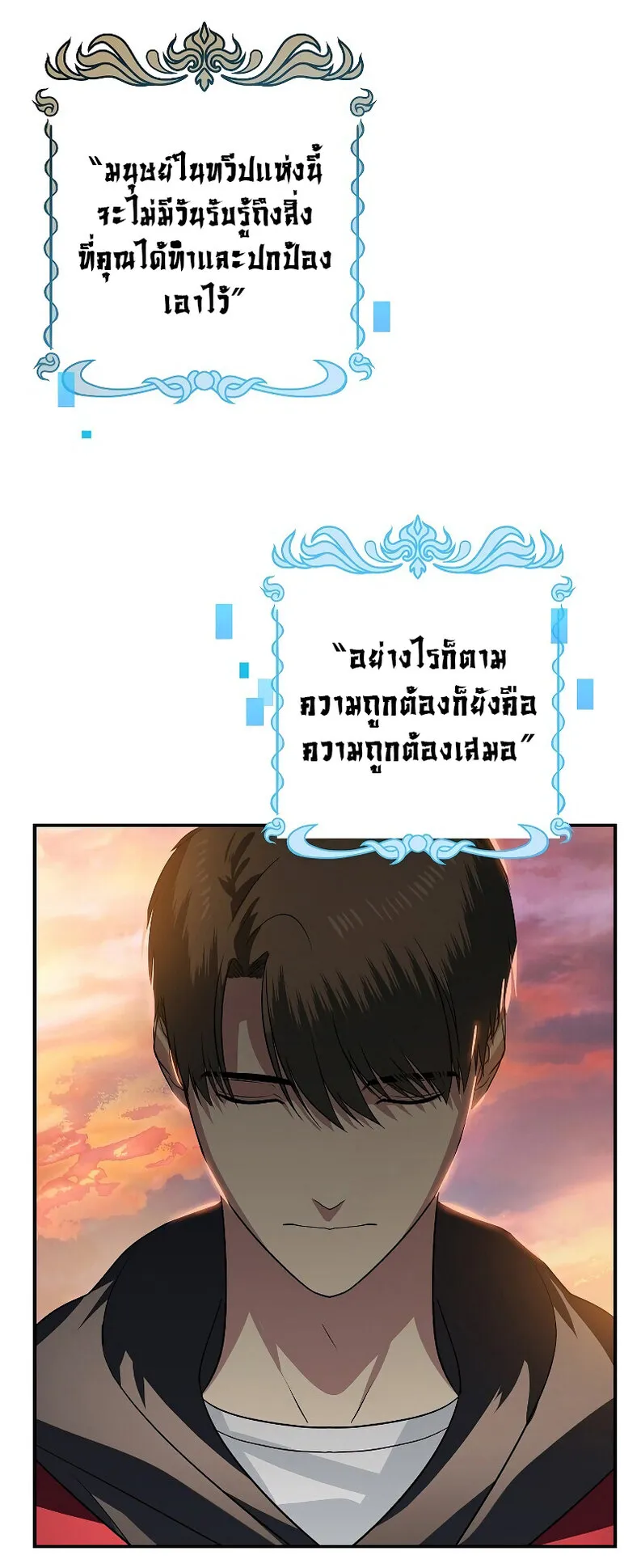 SSS-Class Suicide Hunter ตอนที่ 42 หน้า 19
