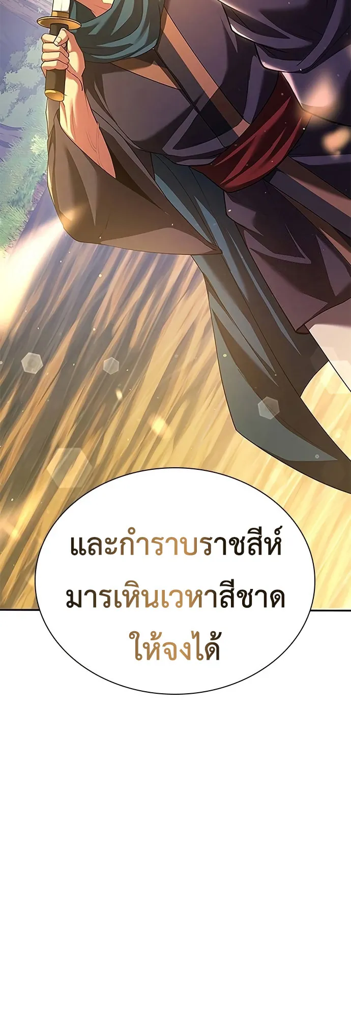 Regression of the Yong Clan Heir ตอนที่ 7 หน้า 25