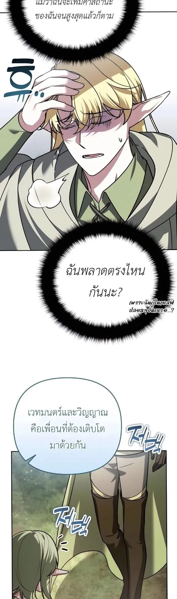 Sovereign of the Infinite Clones ตอนที่ 40 หน้า 31