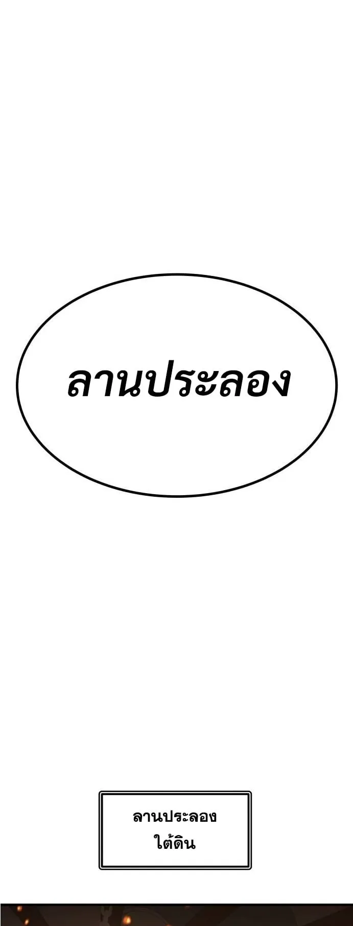 The Genius Mage Who Uses His Fists ตอนที่ 5 หน้า 137