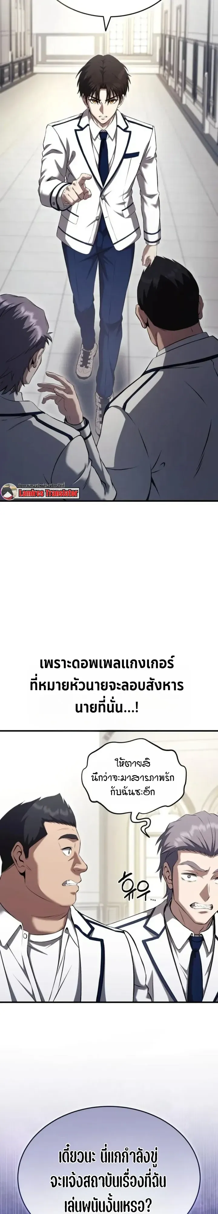 Transcendence Due To A System Error ตอนที่ 6 หน้า 51