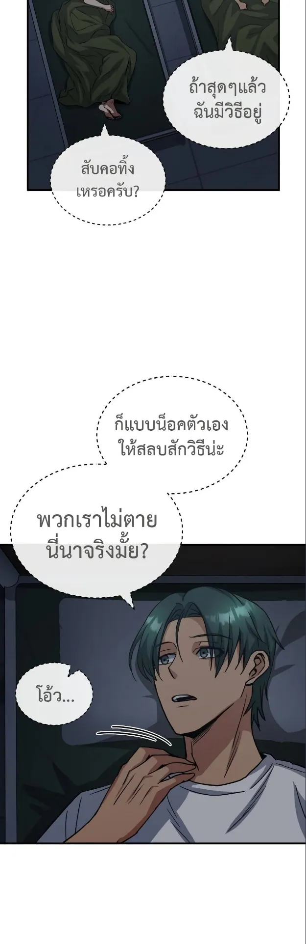 Genius of the Unique Lineage ตอนที่ 14 หน้า 23