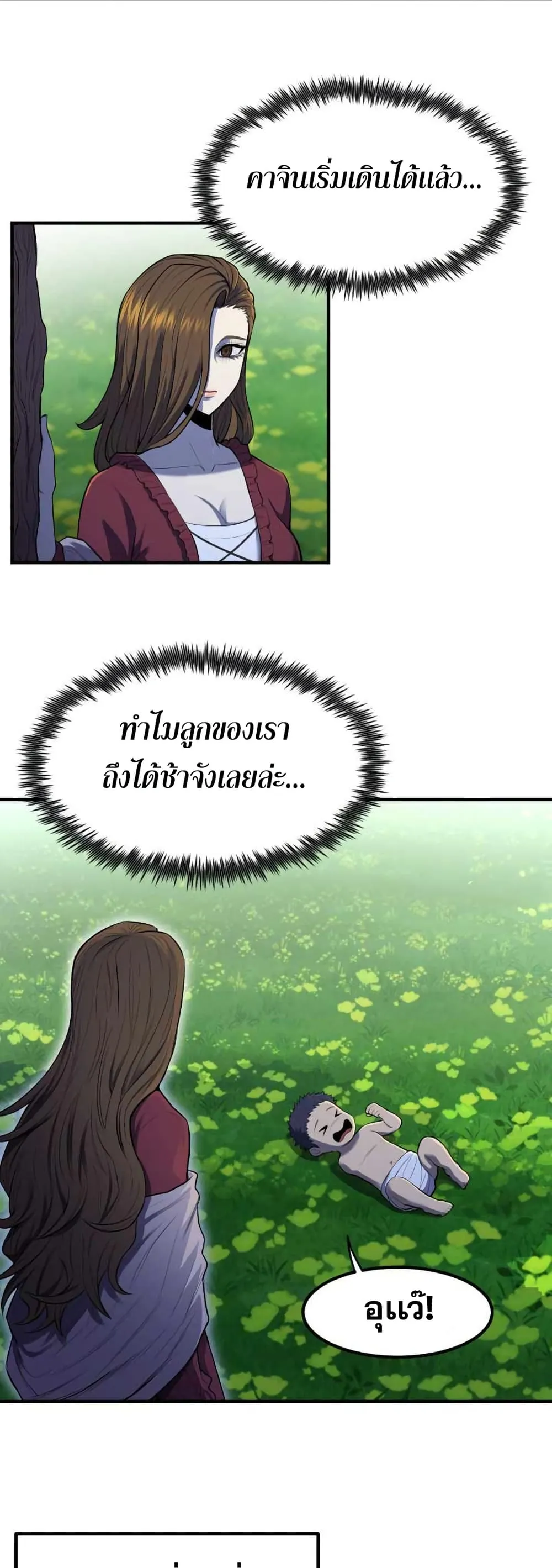 Standard of Reincarnation ตอนที่ 1 หน้า 16