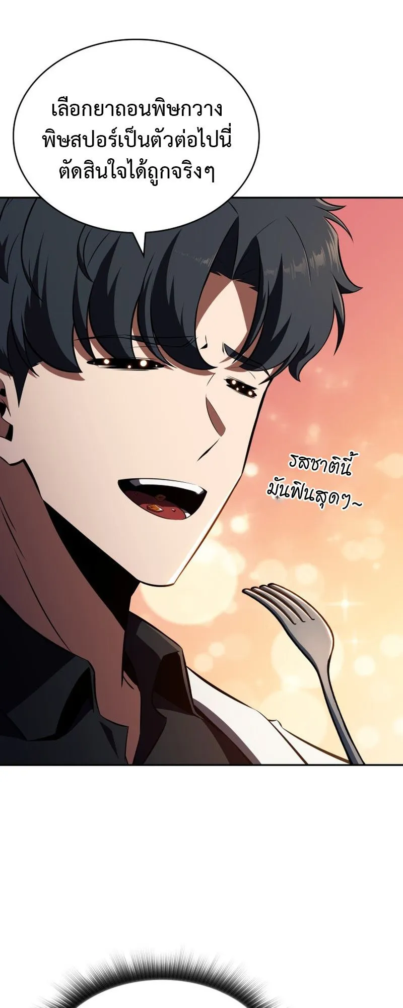 The Chairman of Pharmaceutical Company Is a Poison King ตอนที่ 14 หน้า 10