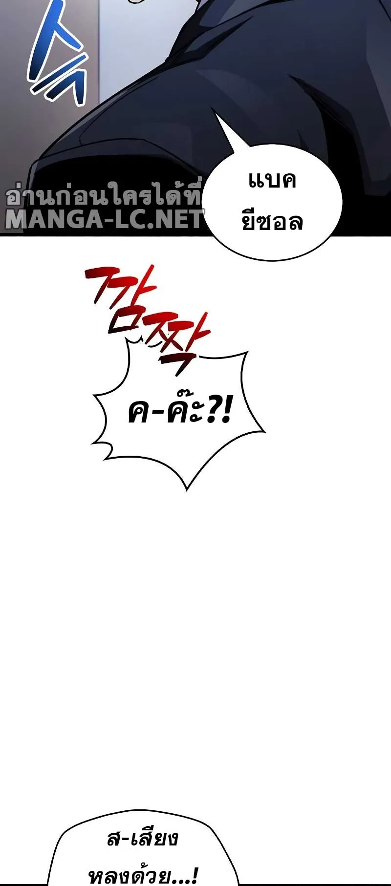 The Player Hides His Past ตอนที่ 41 หน้า 43