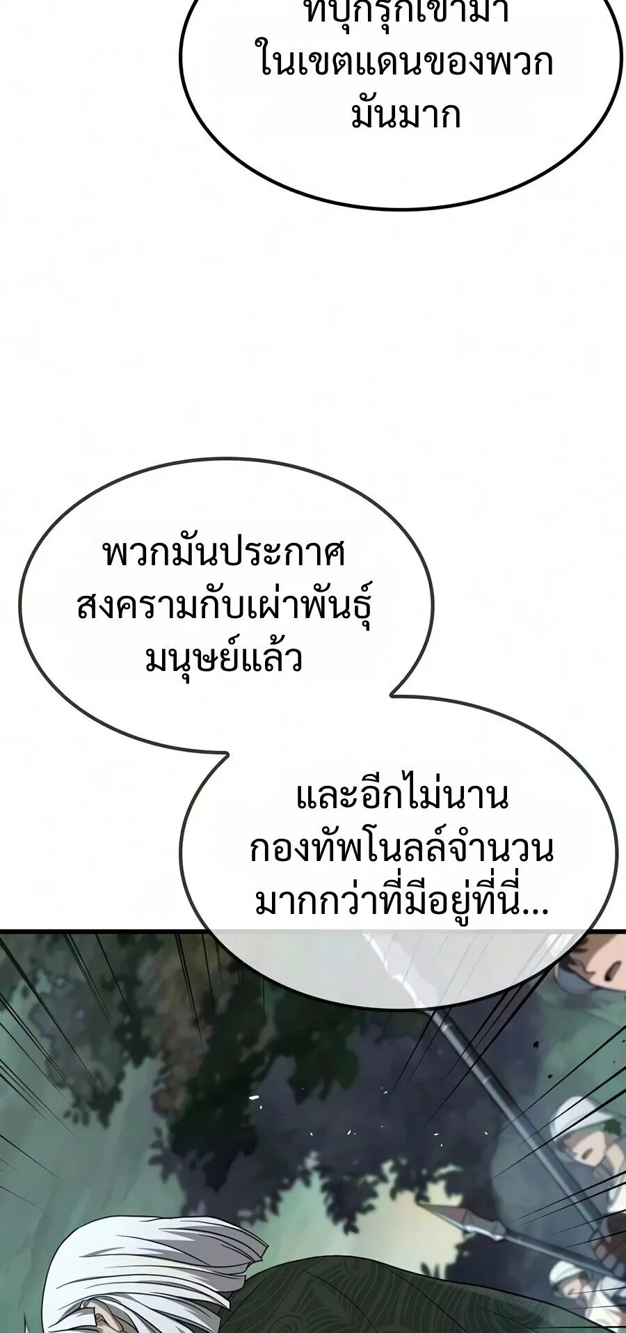 Demonic Beast Hunter Survival Guide ตอนที่ 29 หน้า 68