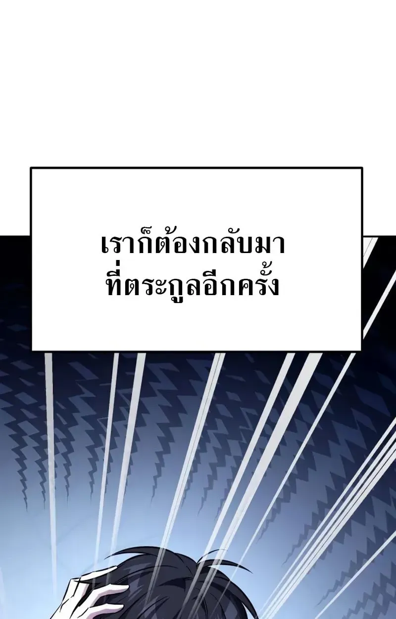 Raising Villains the Right Way ตอนที่ 3 หน้า 150