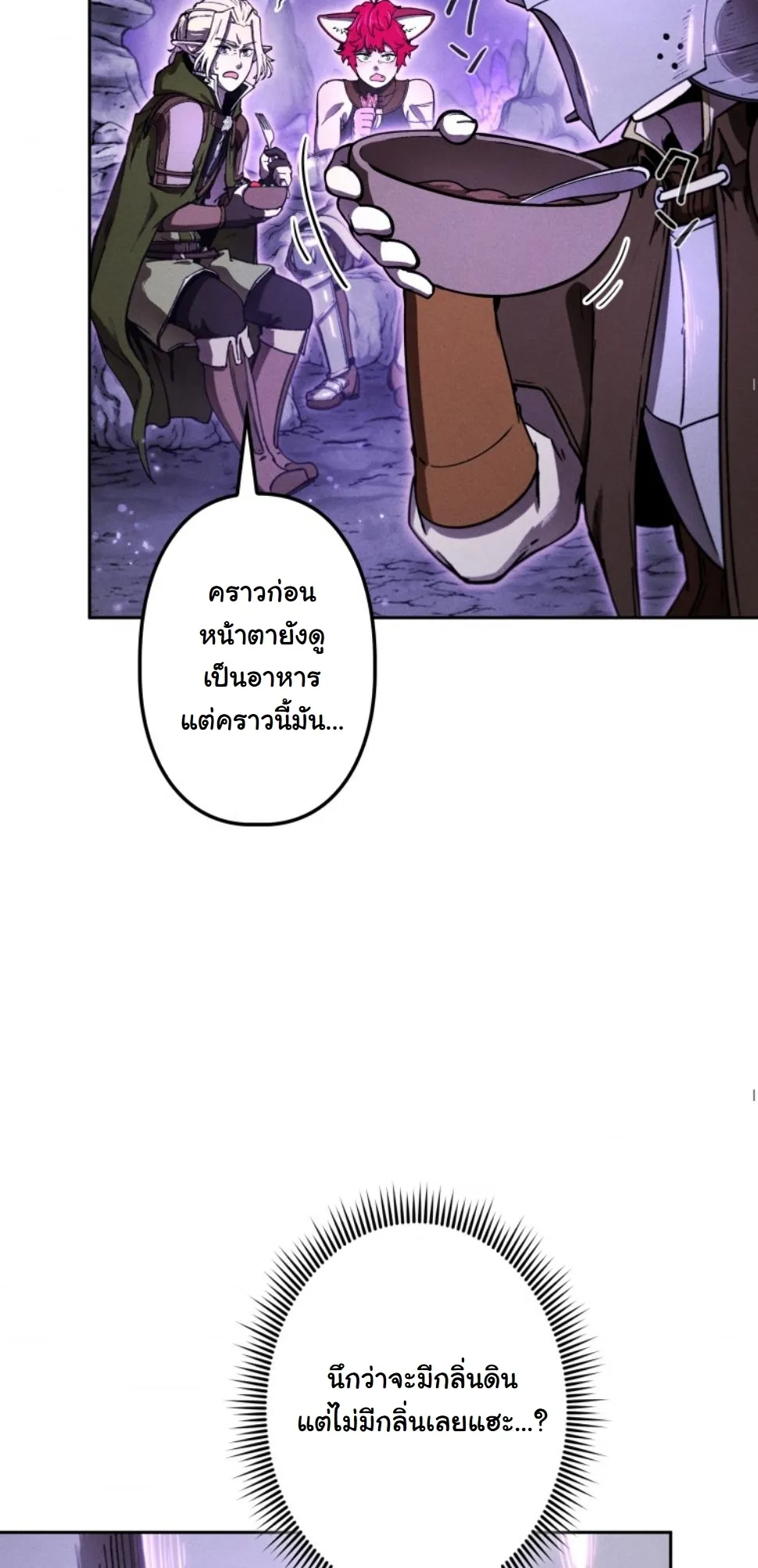 Revenge on the Tyrant Dragon ตอนที่ 16 หน้า 51