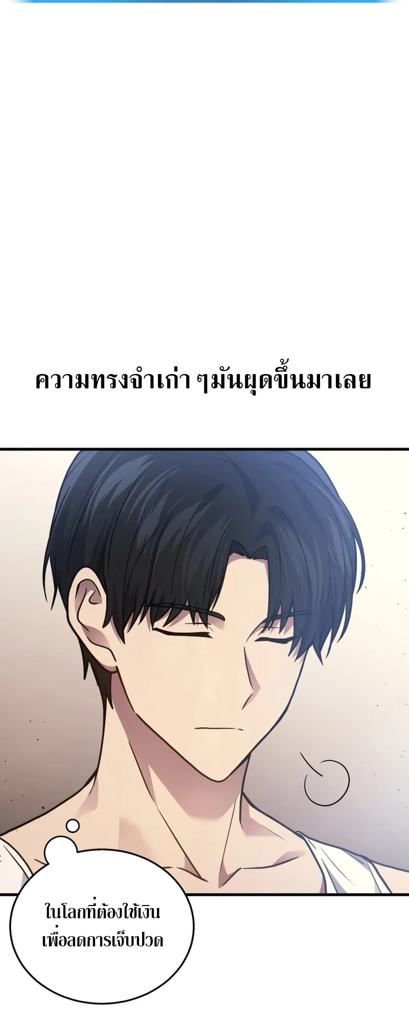 The Martial God Who Regressed Back to Level 2 ตอนที่ 2 หน้า 100