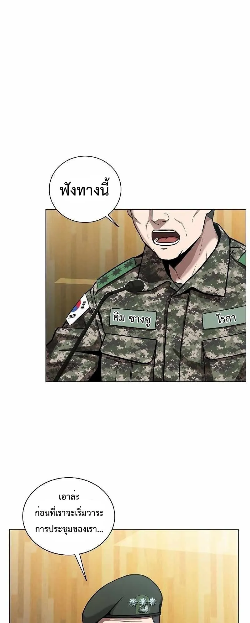 The Dark Mage’s Return to Enlistment ตอนที่ 2 หน้า 68