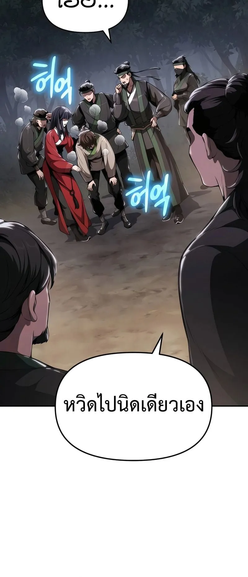 The Poison Master of Sacheon Tang Clan ตอนที่ 16 หน้า 60