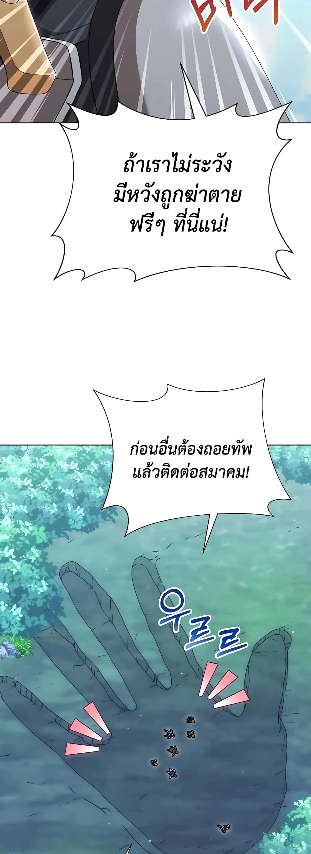 Hunter World’s Gardener ตอนที่ 5 หน้า 50