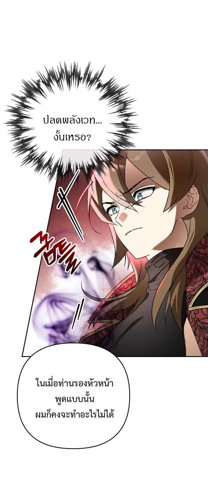 I Became the Genius Bastard of a Noble Dark Clan ตอนที่ 4 หน้า 10